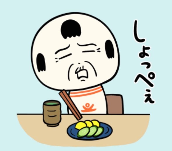 おはようござりす
ムスムス暑いちんようび
水分・塩分とって熱中症に気ぃつけでけさいん
⭐︎今日のラッキーアイテム⭐︎
しょっぺぇおごご(しょっぱい漬物) 