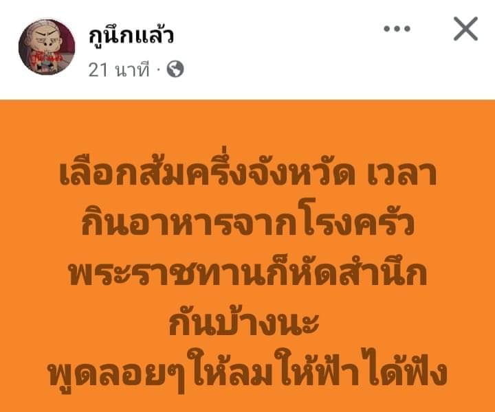 Channarong Jaungtakhob 888 tweet media