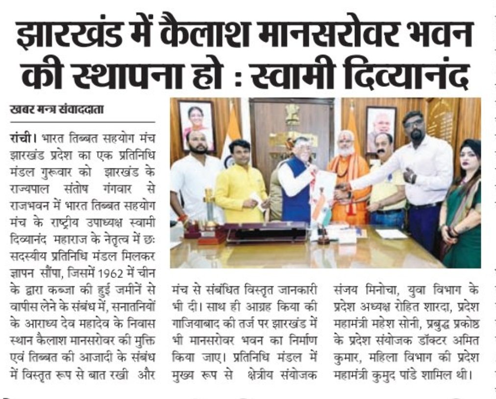 babadivyanand's tweet photo. हम चाइना से अपनी एक-एक इंच जमीनें वापिस लेंगे, कैलास मानसरोवर को भी मुक्त कराएंगे और तिब्बत को भी चाइना से मुक्त कराकर ही दम लेंगे -- 
    🚩🇮🇳🔱✊✊
@Official_BTSM @BJP4Jharkhand @VHPDigital @VHPSocialMedia @RSSorg @BJP @BjpRanchi @VHPSocialMedia @AlokKumarLIVE @dasraghubar https://t.co/7TEpIKKiuq
