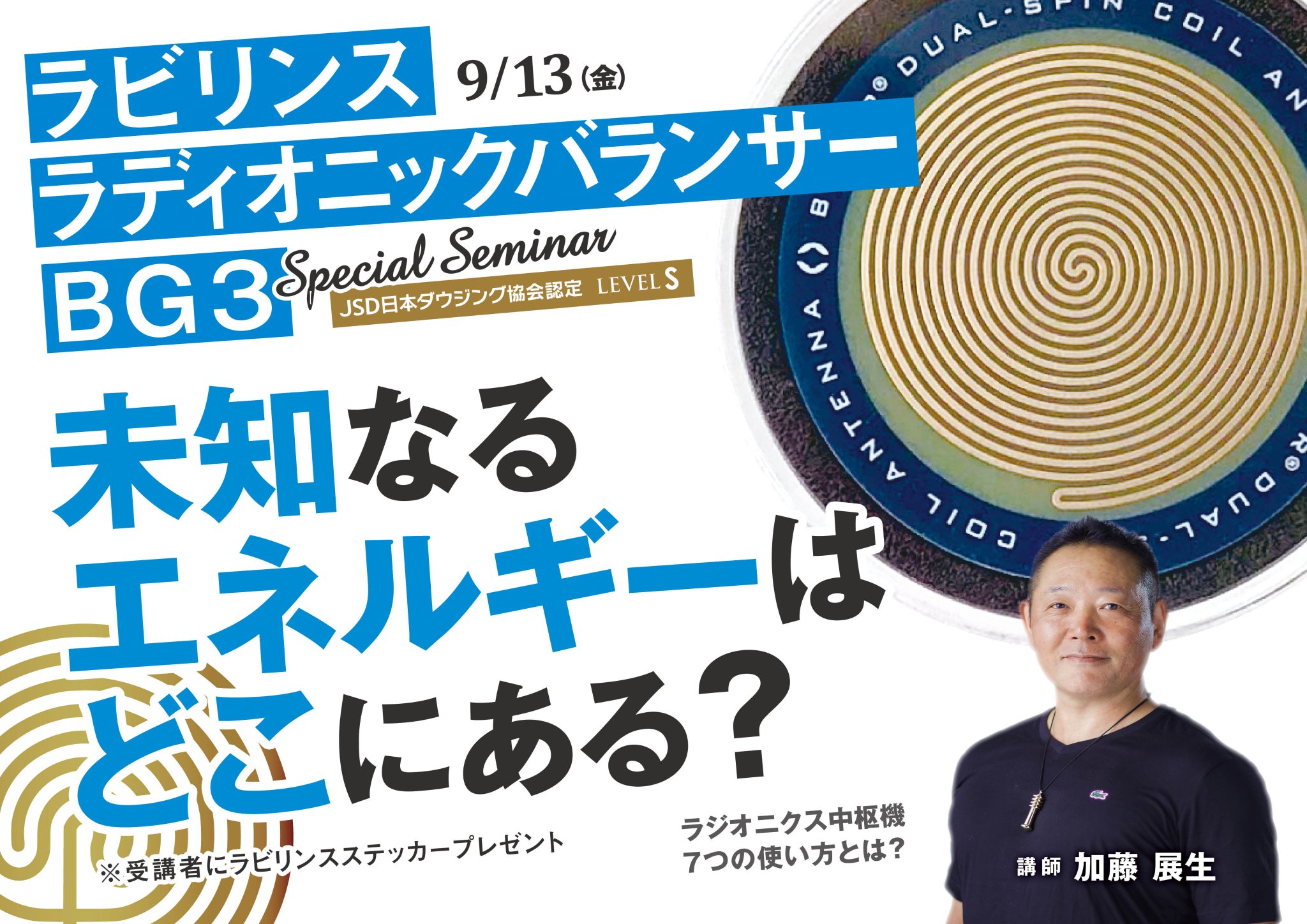 日本ダウジング協会 (R) Dowsing.jp ラジオニックバランサー 日本ダウジング協会 (R) Dowsing.jp ラジオニックバランサー