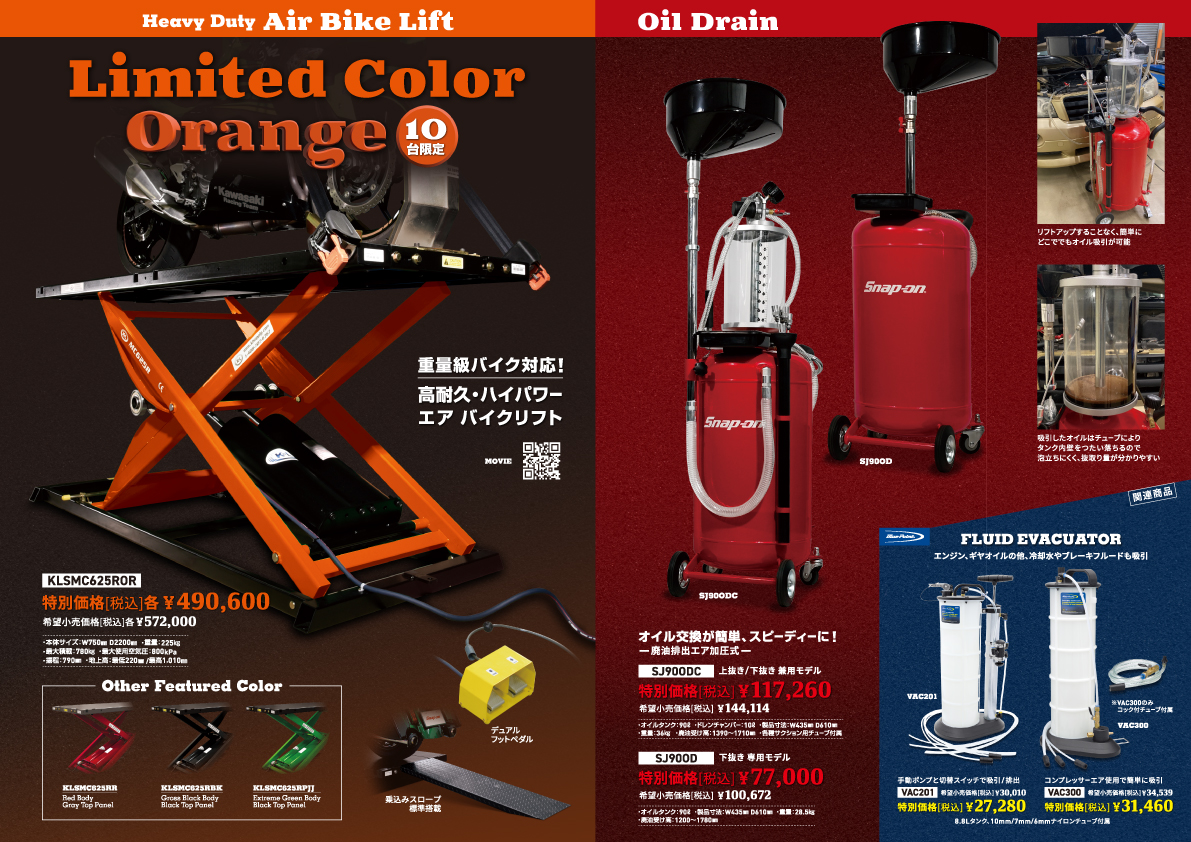 2024 HOT TOOLS Vol.17／商品のご購入はFC加盟店まで #Snapon