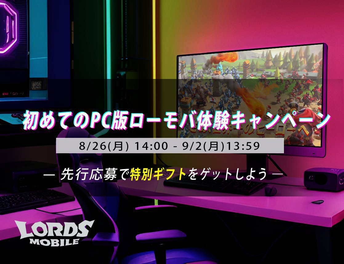 LordsMobileJP's tweet image. 初めてのPC版 #ローモバ
体験キャンペーンⅣ

大画面の臨場感💻
圧倒的な操作感🎮
仲間とシームレスな連携でライバルを圧倒しよう💪

8月25日(日)13:59までに「先行応募」で、最大10,000ノーマルジェムを獲得できる大チャンス🎁

⏬先行応募はこちら⏬
g.igg.com/sdP7iN

#PC版
#Windows