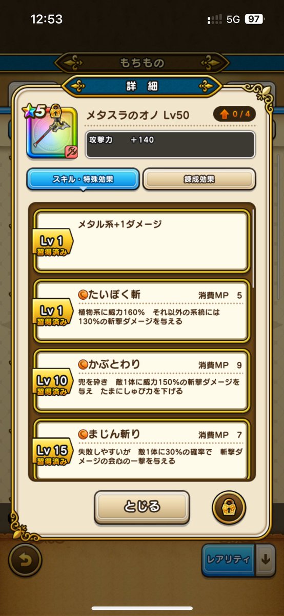 w_ux7s's tweet photo. 星5確定くじで出たのがコレ
錬成したら少しは使えるようになるのだろうか？
いや、ならない（反語）

 #ドラクエウォーク https://t.co/PICodT0TzP