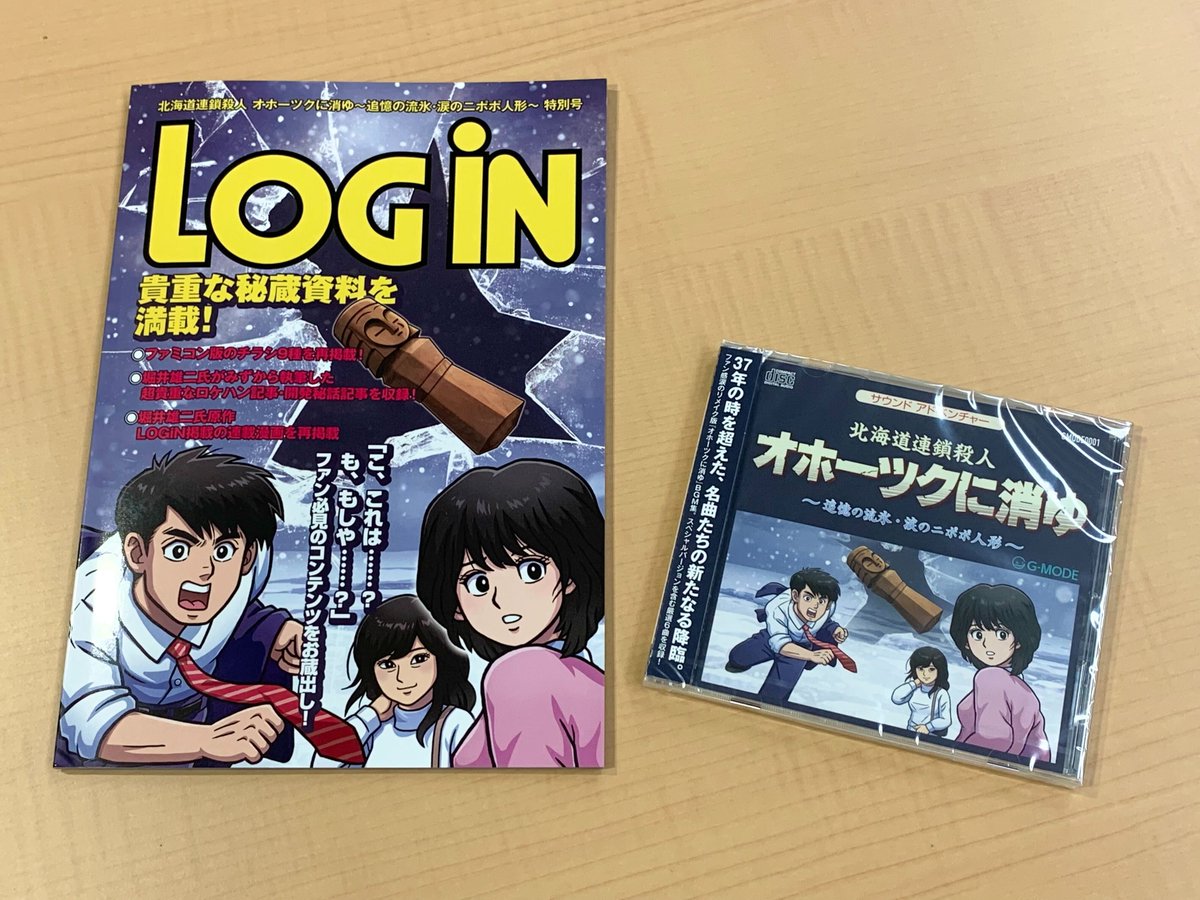 パッケージ版『#オホーツクに消ゆ』には 2つの初回限定豪華特典が付い
