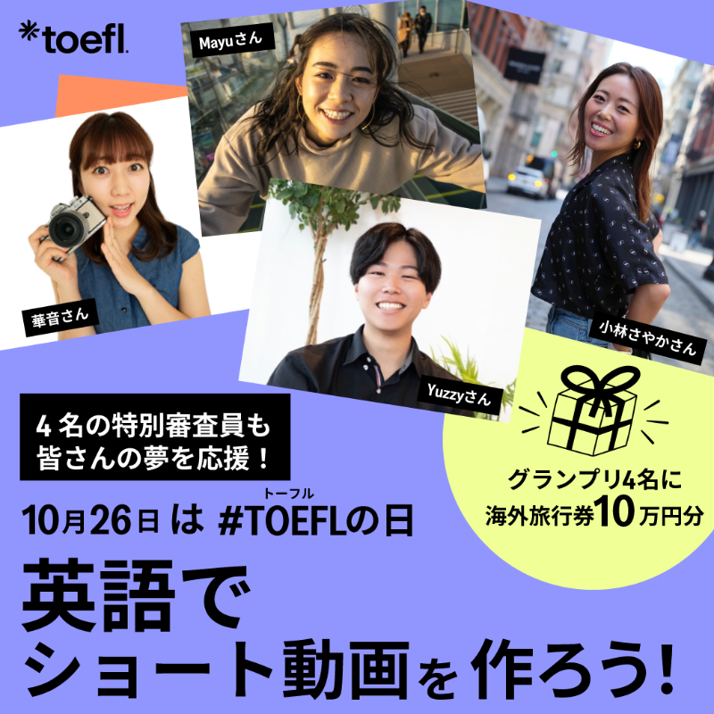 TOEFL_Japan's tweet photo. 1分以内であなたの想いを英語で語ろう！
グランプリ4名は海外旅行券10万円分がもらえる！
提出は9月16日まで
#TOEFLの日