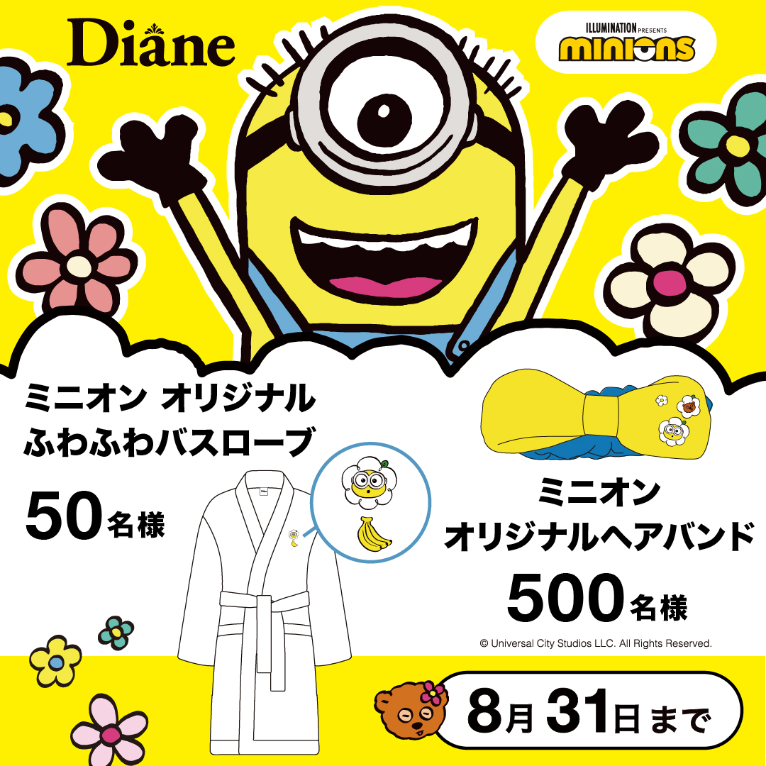 dianebetrue's tweet photo. ／
残り1週間！
#ダイアン × #ミニオン コラボデザイン
買って応募キャンペーン👏
＼

コラボデザイン商品を合計1,000円(税込)以上お買い上げでオリジナルグッズが当たる♪

【A賞】ふわふわバスローブ
【B賞】ミニオンカラーのヘアバンド

▼詳細
https://t.co/M0t21zuNb5

#minions #ネイチャーラボ https://t.co/Xr1ompYgtU