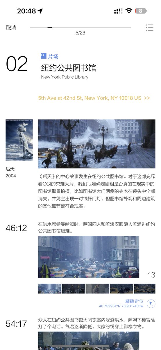 一个好玩的软件：片场
可以精准定位你喜欢的某部影片中出现的某个桥段的拍摄地点
甚至还会告诉你某一张剧照的拍摄机位