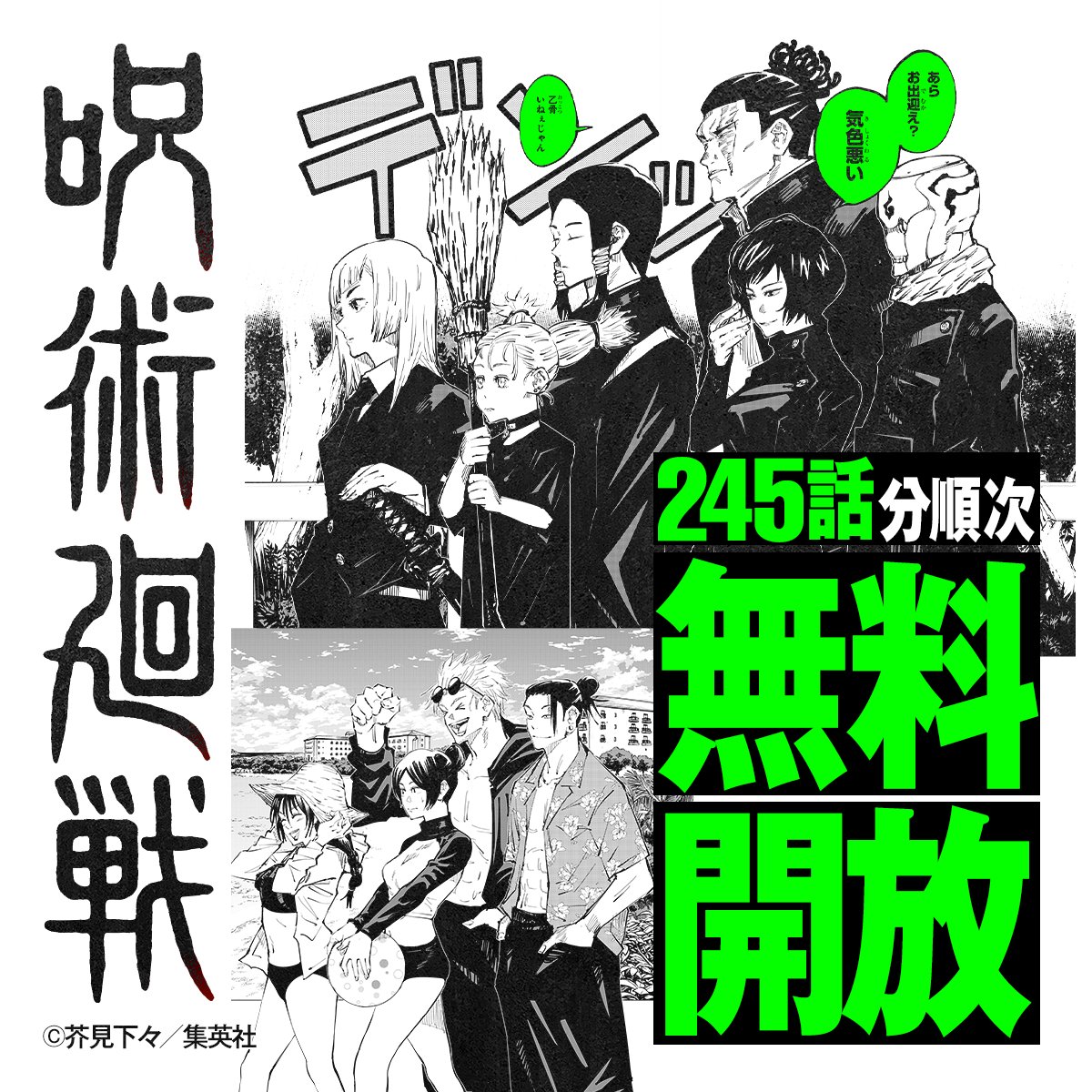 245話分順次無料開放！】 最終回を少年ジャンプで見届けよう！！ 第19