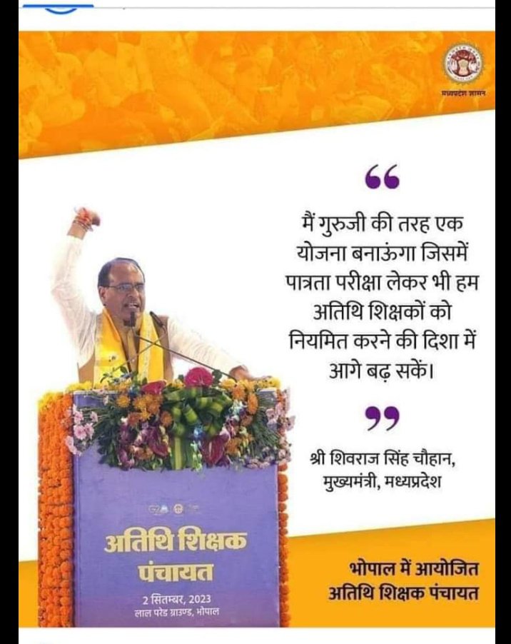 PramodMahal's tweet photo. मर रहे है अतिथि शिक्षक और सरकार को कोई सुध नही है देख लो मध्य प्रदेश सरकार  मंत्रियों क्या हाल बना रखा है आप लोगों ने शिक्षा का अतिथि शिक्षकों का जीवन तो बर्बाद कर ही दिए हो कम से कम बच्चों का भविष्य तो सुधार दो?@DrMohanYadav51 @udaypratapmp @PMOIndia @OfficeofSS @UmangSinghar https://t.co/clea8evcAR