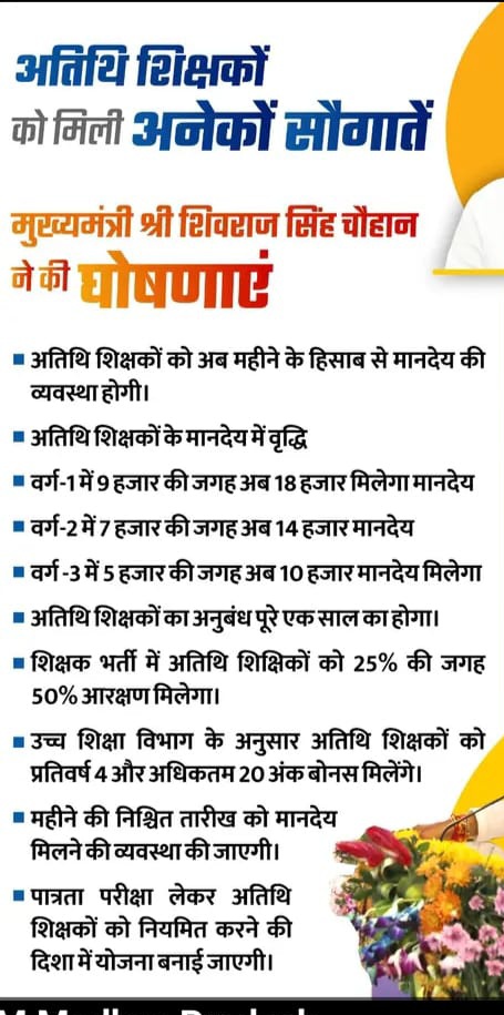 मर रहे है अतिथि शिक्षक और सरकार को कोई सुध नही है देख लो मध्य प्रदेश सरकार  मंत्रियों क्या हाल बना रखा है आप लोगों ने शिक्षा का अतिथि शिक्षकों का जीवन तो बर्बाद कर ही दिए हो कम से कम बच्चों का भविष्य तो सुधार दो?<a href="/DrMohanYadav51/">Dr Mohan Yadav</a> <a href="/udaypratapmp/">Uday Pratap Singh</a> <a href="/PMOIndia/">PMO India</a> <a href="/OfficeofSS/">Office of Shubham Singh</a> <a href="/UmangSinghar/">Umang Singhar</a>