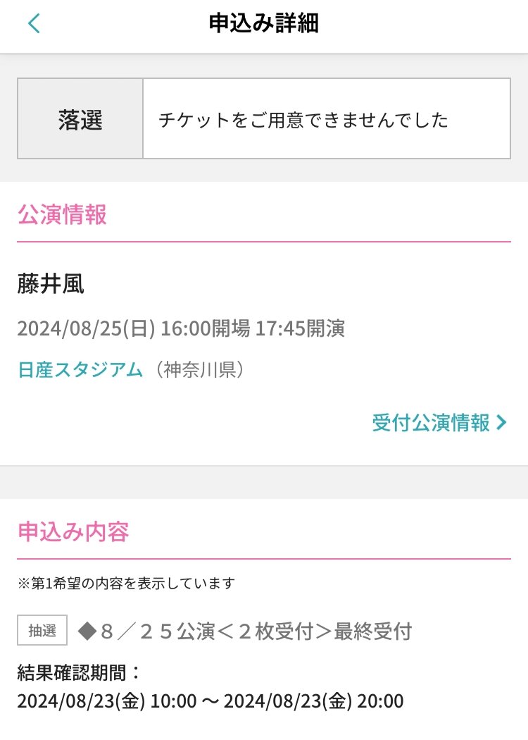 わかってたとはいえども、ガッカリです
明日は、東京のホテルでYouTube楽しみます
#藤井風日産スタジアム