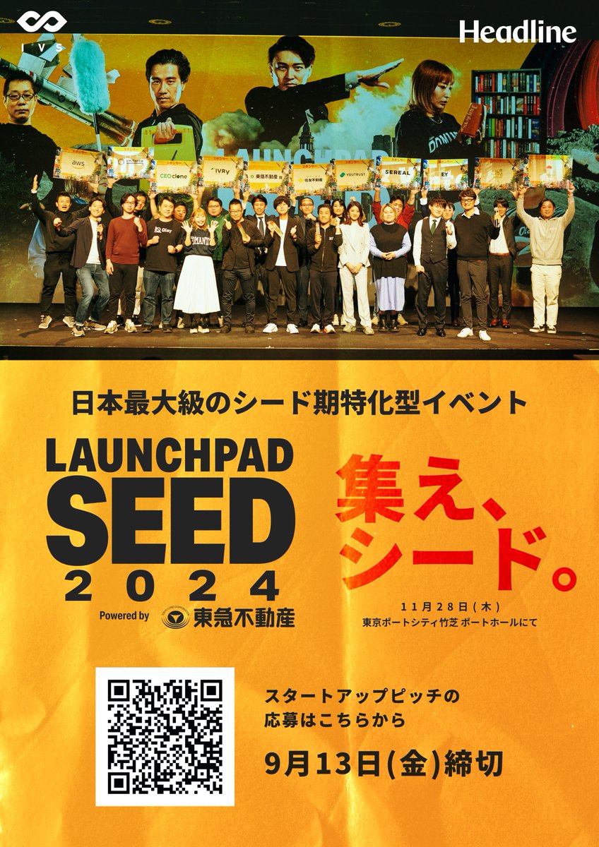 日本最大級のシード期特化型イベント
#LAUNCHPAD SEED 2024 Winter
Powered by 東急不動産株式会社 登壇者募集中🚀

応募締切は2024.9.13 (金) まで‼️
ivs.events/ja/launchpadse…