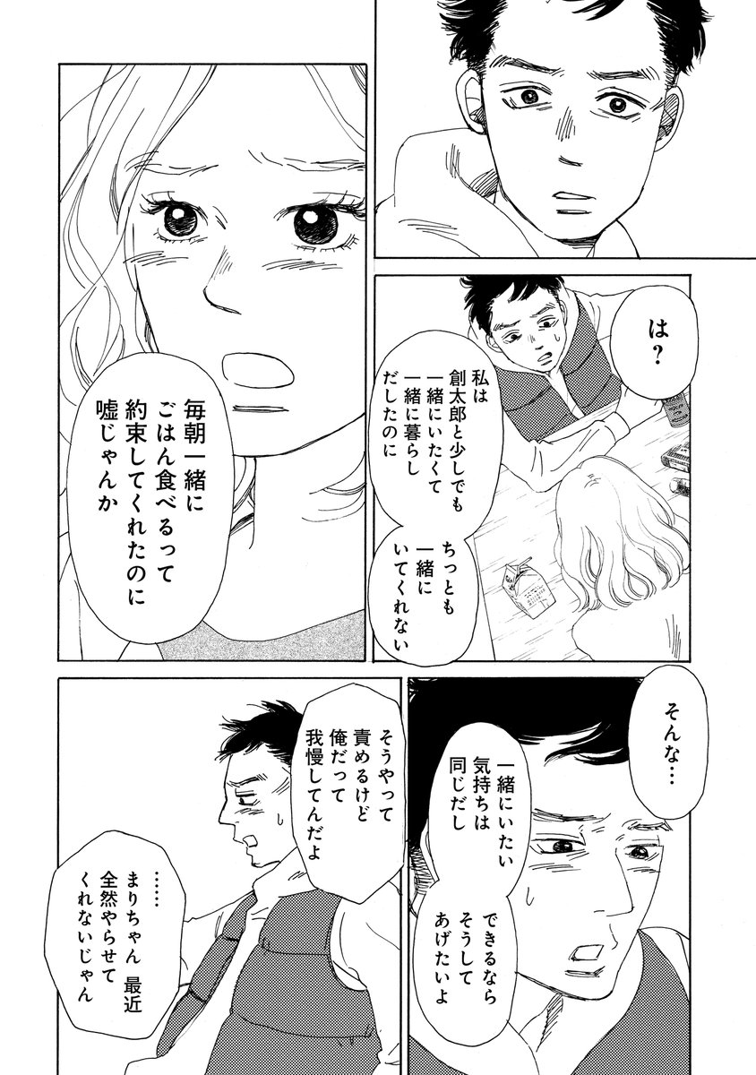 だらしない朝食を見直す決意をする話(3/10)
#漫画が読めるハッシュタグ  #PR 