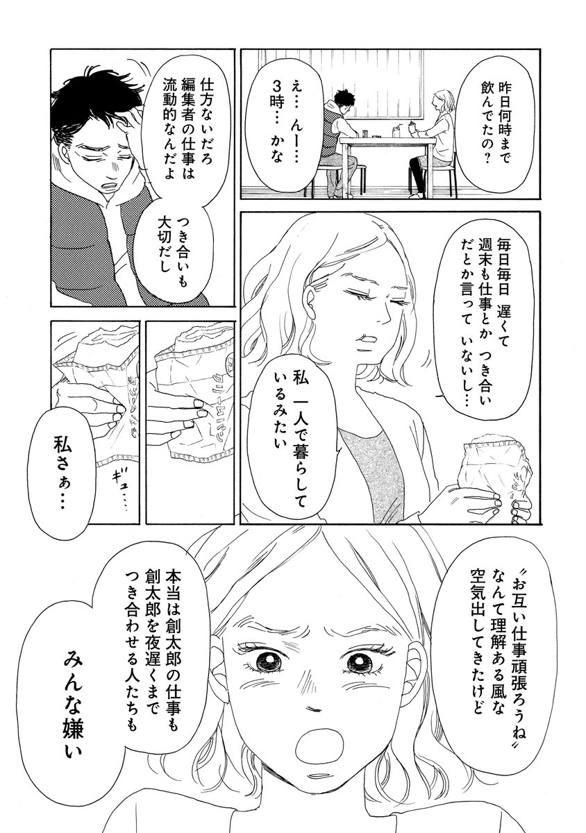 だらしない朝食を見直す決意をする話(3/10)
#漫画が読めるハッシュタグ  #PR 