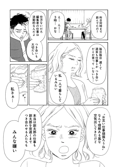 だらしない朝食を見直す決意をする話(3/10)
#漫画が読めるハッシュタグ  #PR 