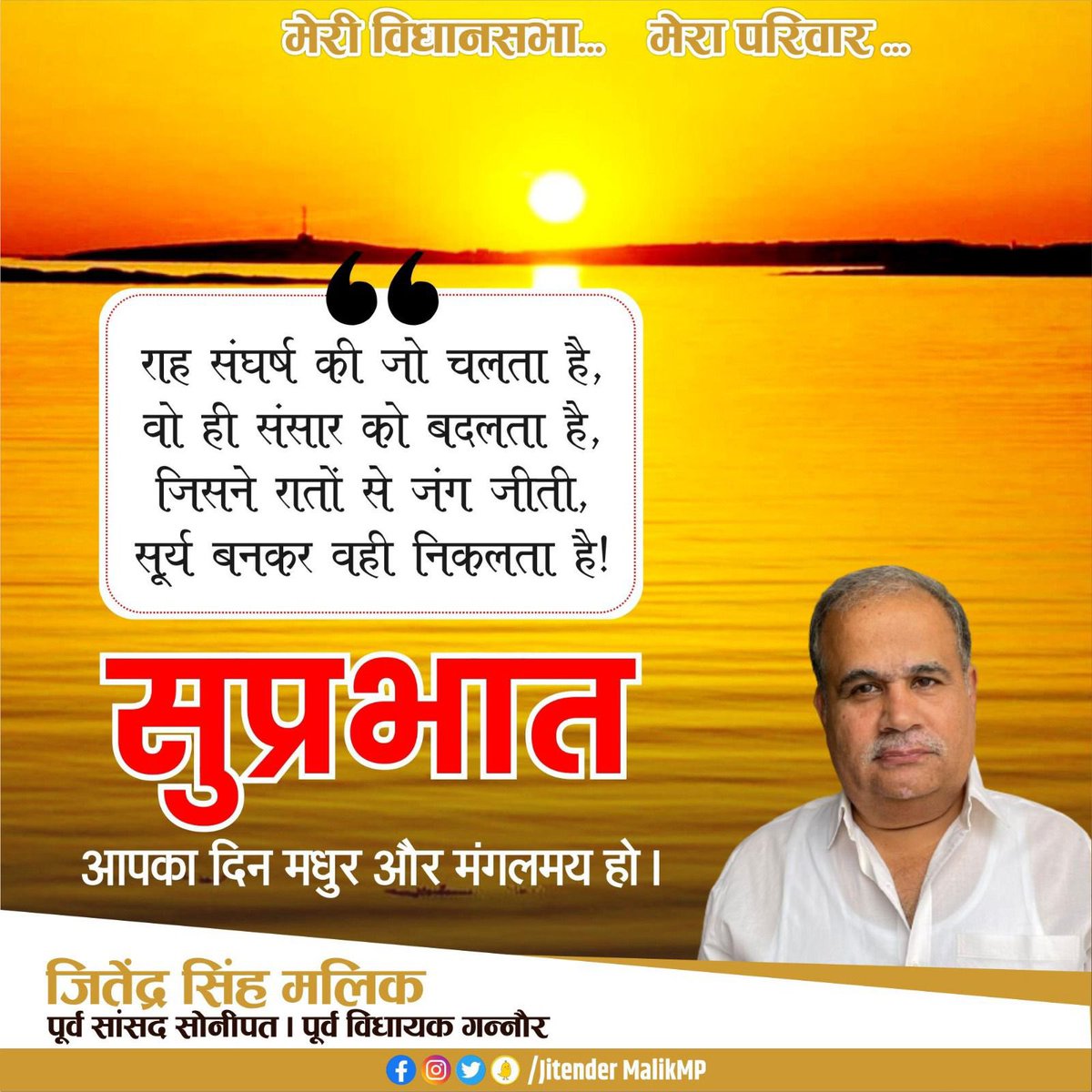 JitenderMalikMP's tweet photo. सुप्रभात 🙏🏻 https://t.co/1xViJYlHGr