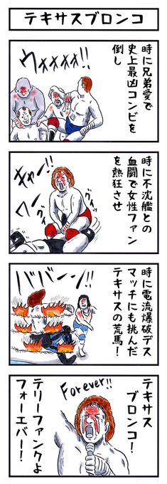 そうか。 今日はテリーファンクの命日か。 #味のプロレス #今日は何の日