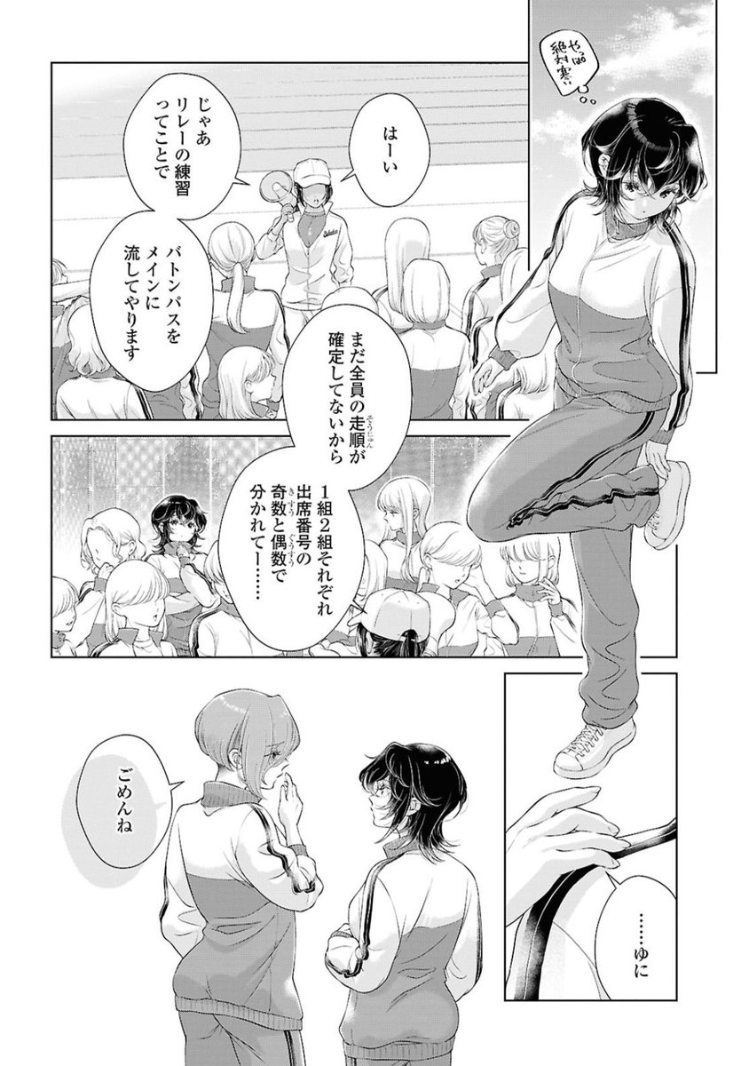 【おしらせ】百合姫10月号『今日はカノジョがいないから』第26話『焦突』載っております。
風羽子が走る所で擬音をつけようか迷ってやめましたが、つけるなら「ぽてぽて」です💨
 #今日はカノジョがいないから #クズ百合 