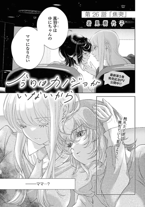 【おしらせ】百合姫10月号『今日はカノジョがいないから』第26話『焦突』載っております。
風羽子が走る所で擬音をつけようか迷ってやめましたが、つけるなら「ぽてぽて」です💨
 #今日はカノジョがいないから #クズ百合 