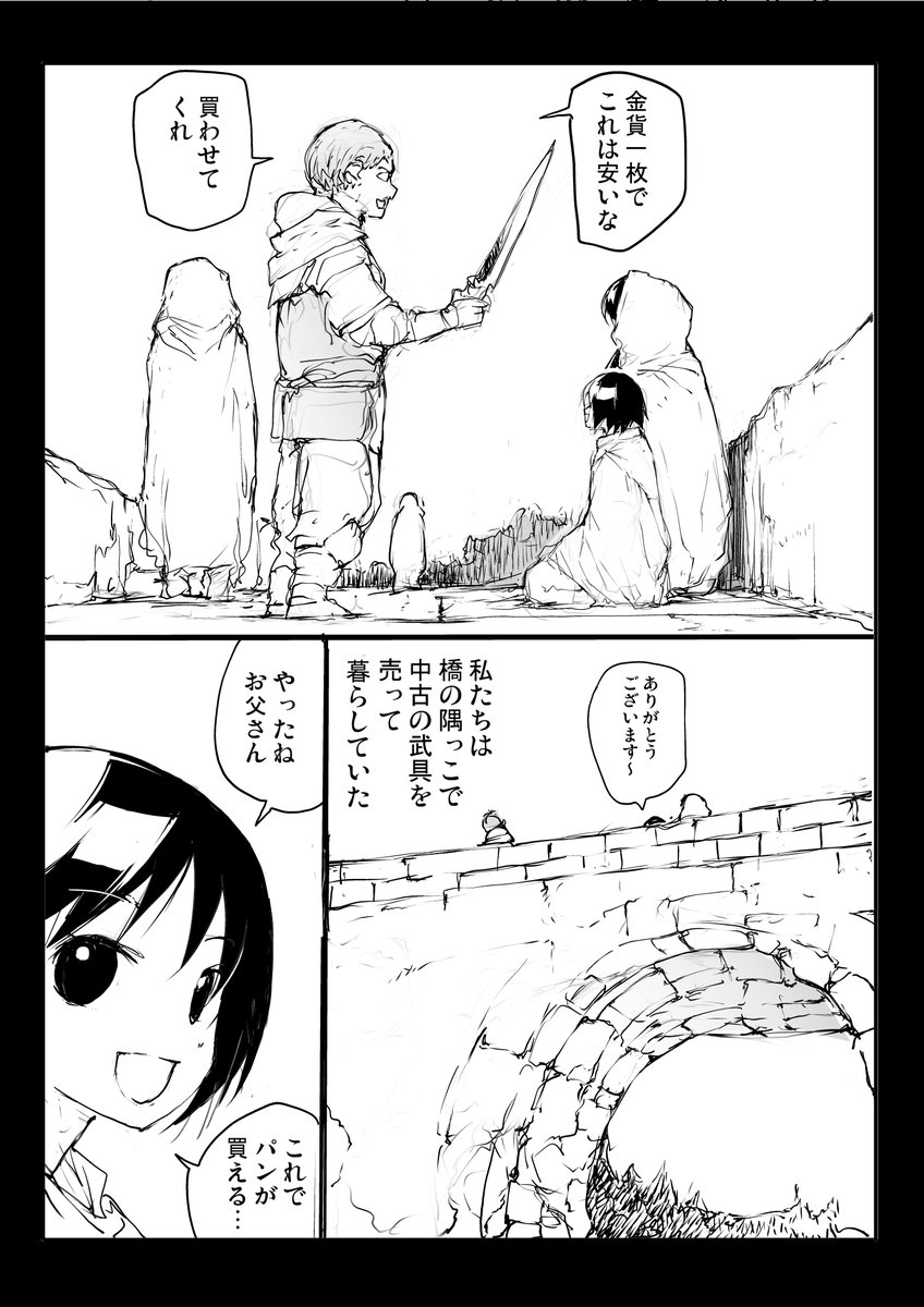 道具屋の娘はハイエナの子【2/7】 