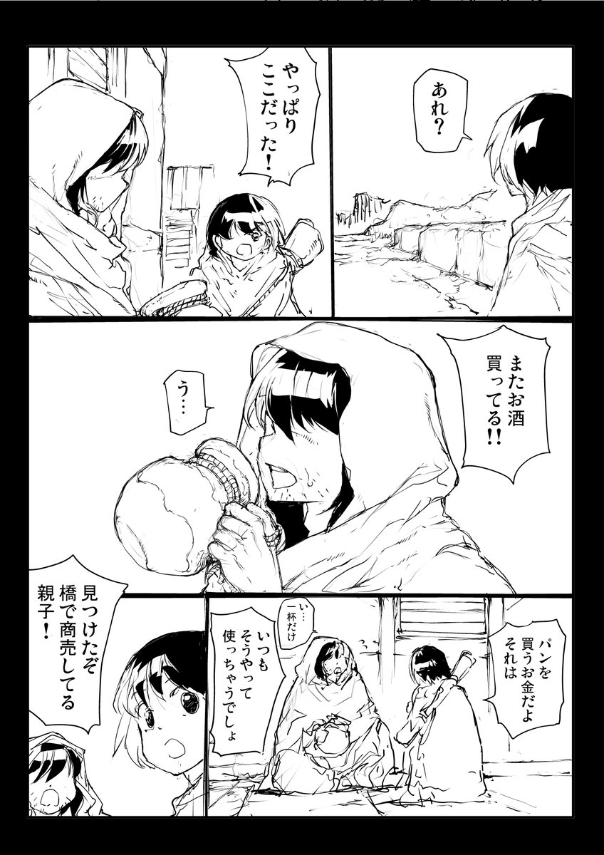道具屋の娘はハイエナの子【2/7】 