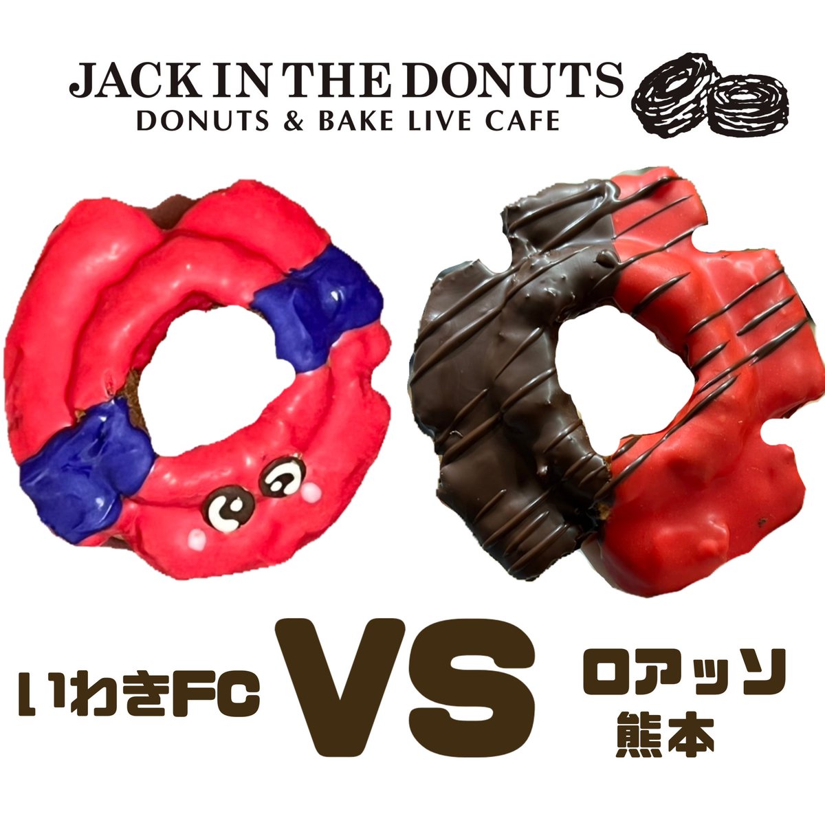 JACK_ONAHAMA's tweet photo. ＼いわきFCスタグル／
8月25日はいわきFC対ロアッソ熊本🎉✨
大人気の対戦ドーナツ🍩💕
ラストの対戦ドーナツを思いっきりお楽しみください⭐

#JACKイオンモールいわき小名浜店
#ドーナツ 
#ドーナッツ 
#いわきFC試合
#スタグル
#いわきFCサポーター
#いわきFC
#ロアッソ熊本
#ロアッソ熊本戦 https://t.co/sLmLKZrsKJ