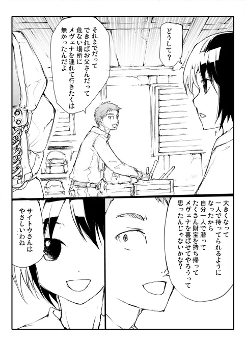 道具屋の娘はハイエナの子【5/7】 