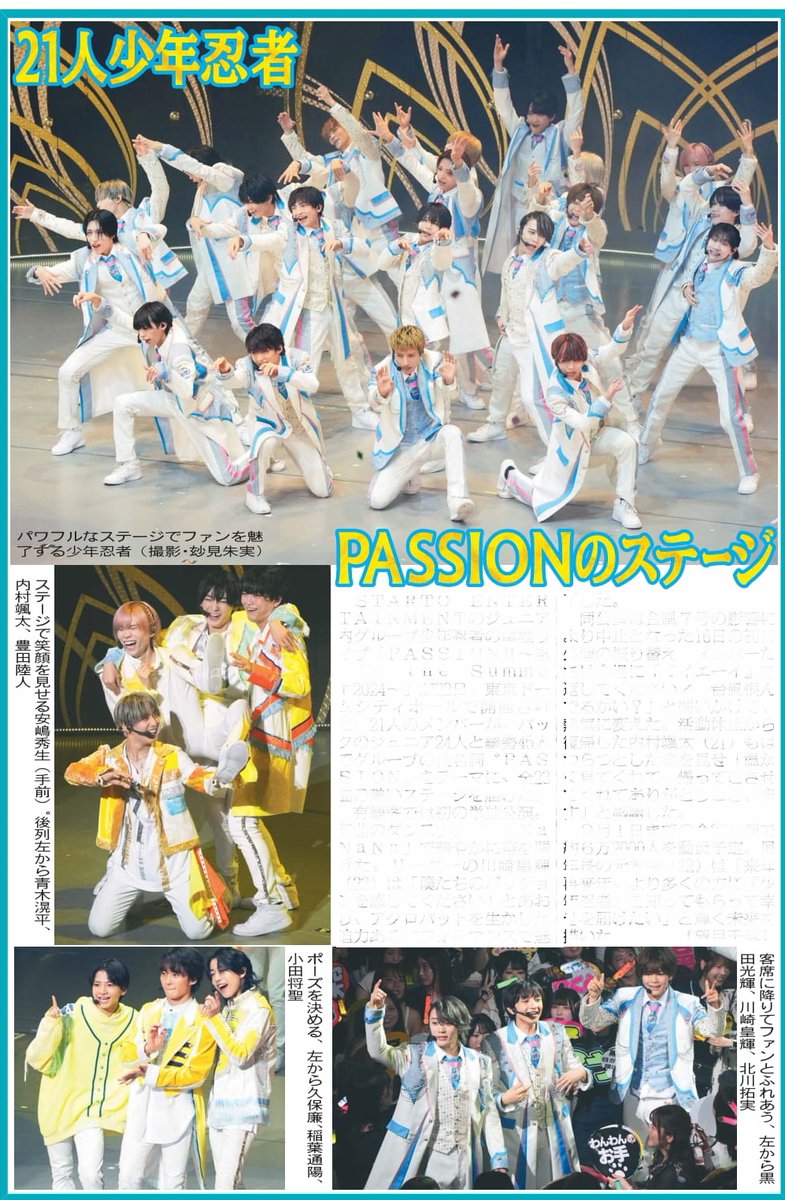 本日23日の東京芸能面🎤ジュニア内グループ少年忍者単独ライブの模様を