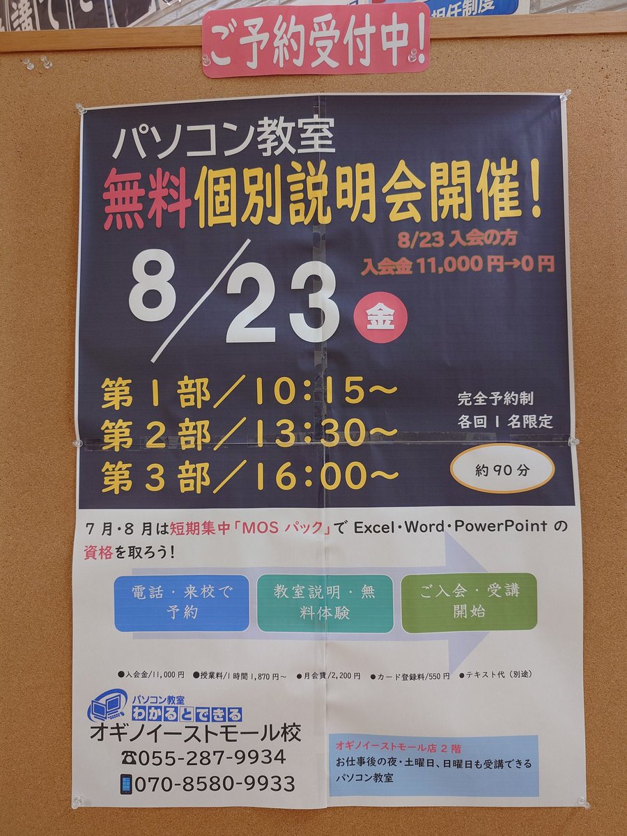 em_wd's tweet photo. おはようございます。
2部に空きがございますのでご参加できる方、お待ちしております。
#パコソン習いたい 
#甲府市 https://t.co/zmHUhmuC95