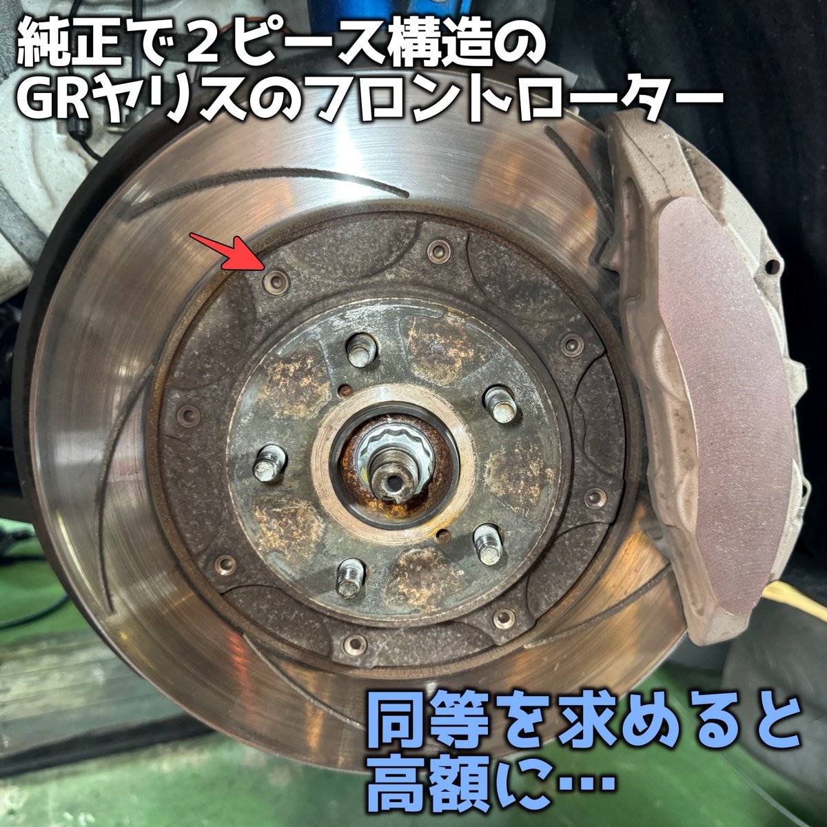 GXPA16 GRヤリス フロント ブレーキディスクローター 356mm メーカー