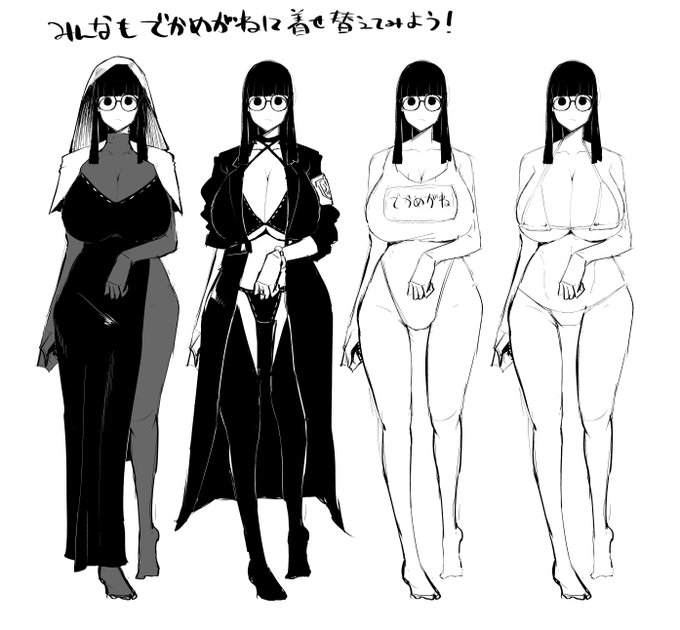 でかめがね着せ替え講座(?) 