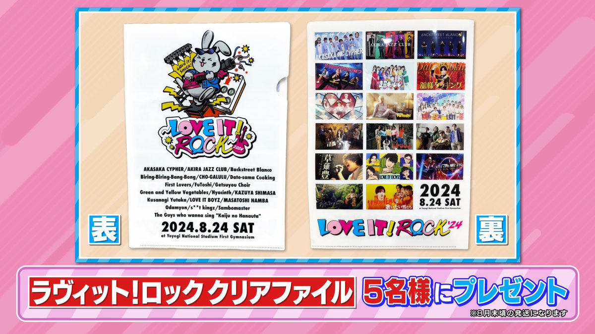 tbs_loveit's tweet photo. 🐰ラヴィット！プレゼント🎁

いよいよ明日開催の #ラヴィットロック2024 公式出演アーティストグッズ❣️
「ラヴィット！ロッククリアファイル」を５名様にプレゼント🌈

〈参加方法〉
①アカウントをフォロー
②#コットン 発表のキーワードと #ラヴィット をつけこの投稿を引用リポスト

締切は8/23🤩 https://t.co/LqcNbHPt20