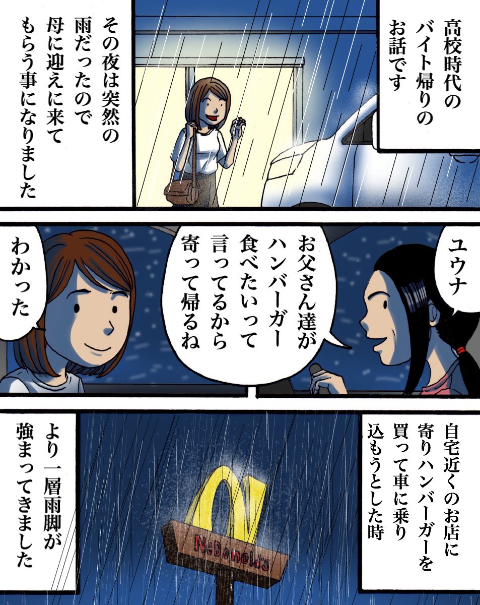 車にはねられた人を目撃した話 1/5 