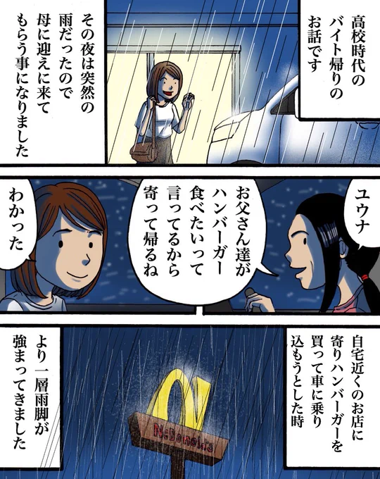車にはねられた人を目撃した話 1/5 