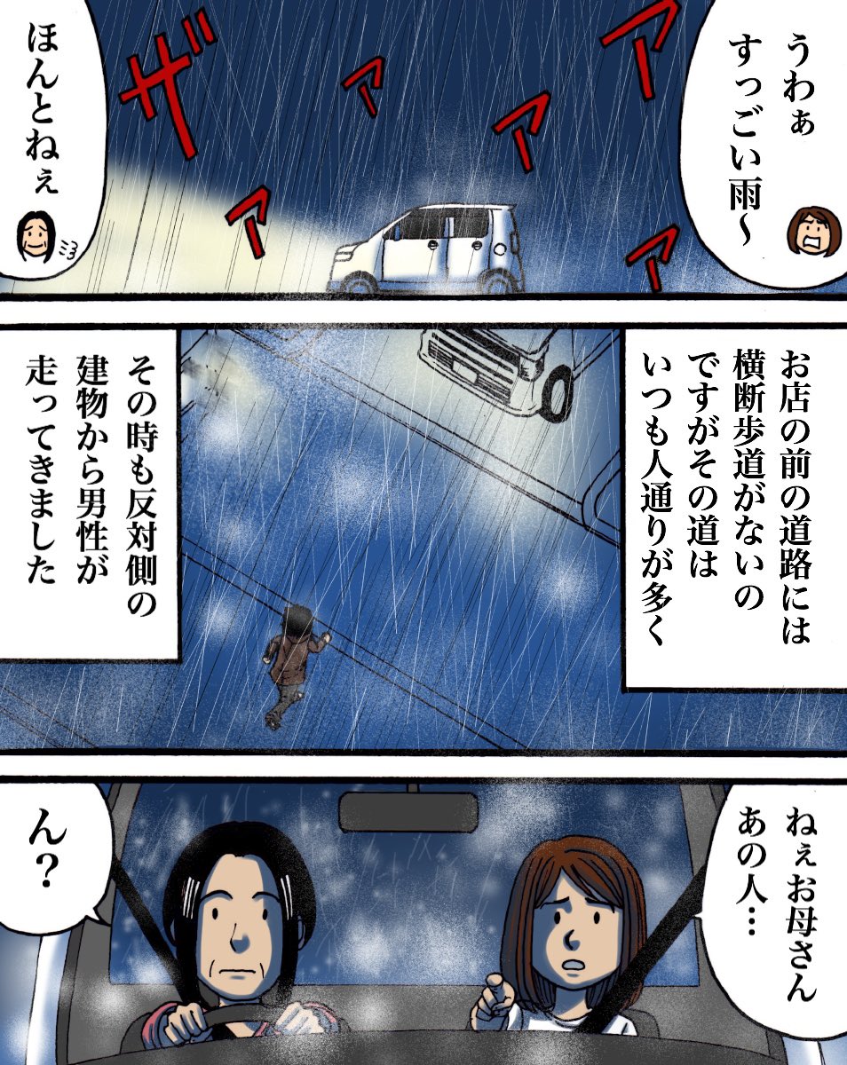 車にはねられた人を目撃した話 1/5 