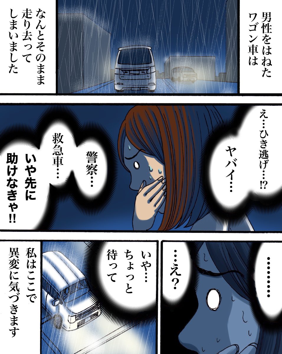 車にはねられた人を目撃した話 2/5 