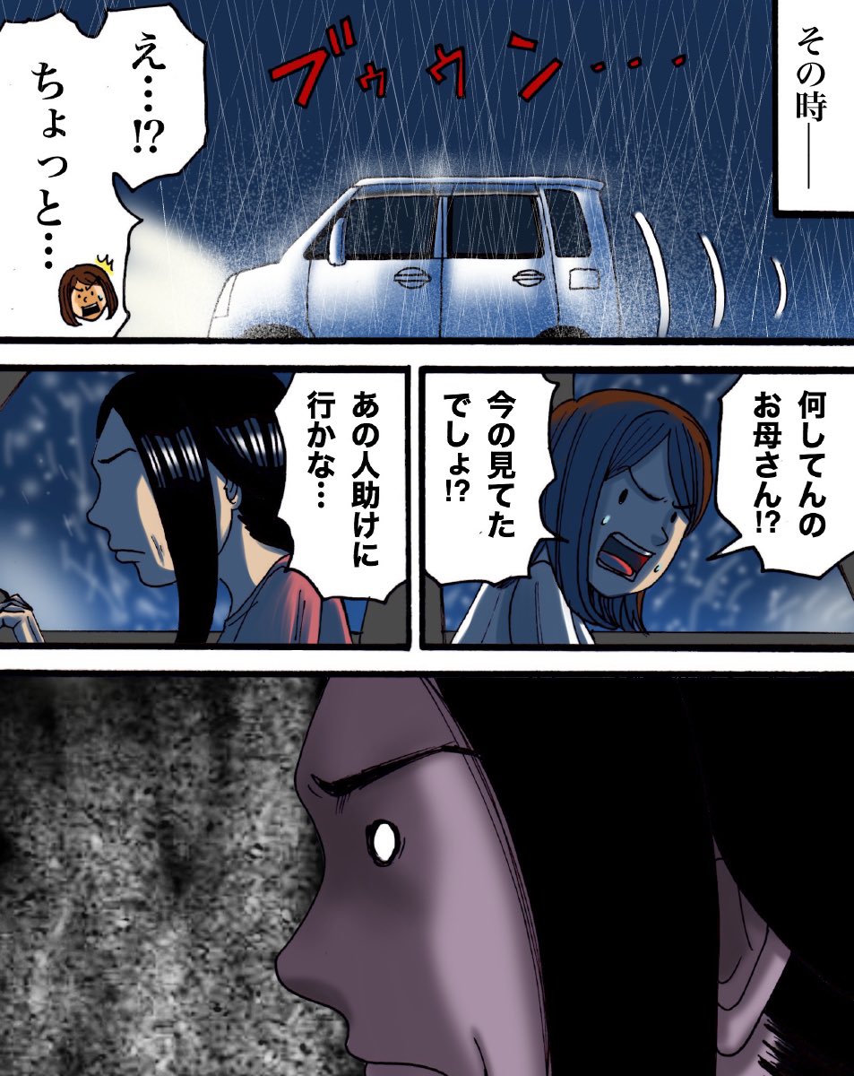 車にはねられた人を目撃した話 2/5 