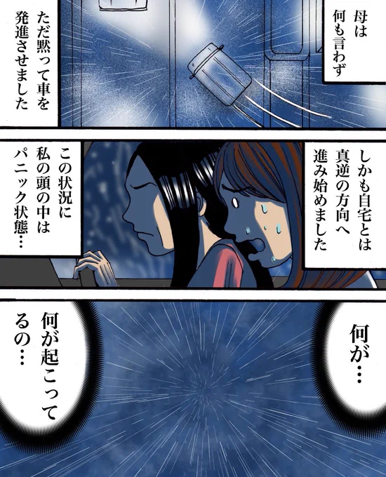 車にはねられた人を目撃した話 3/5 