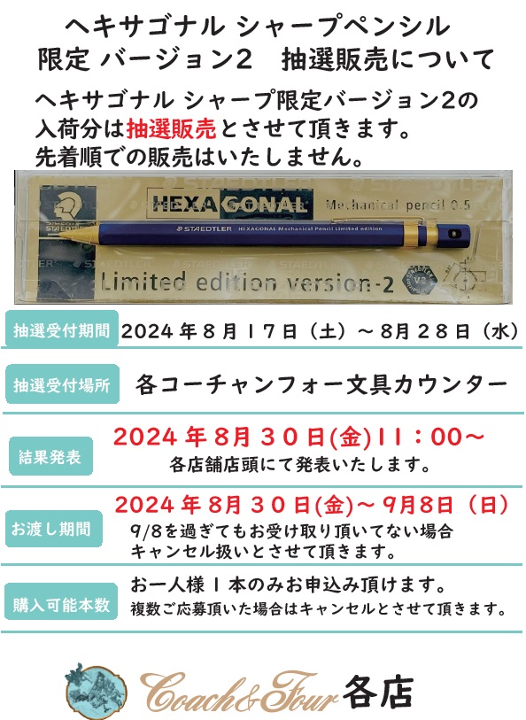 コーチャンフォーつくば店では、ただいま #ステッドラー #ヘキサゴナル