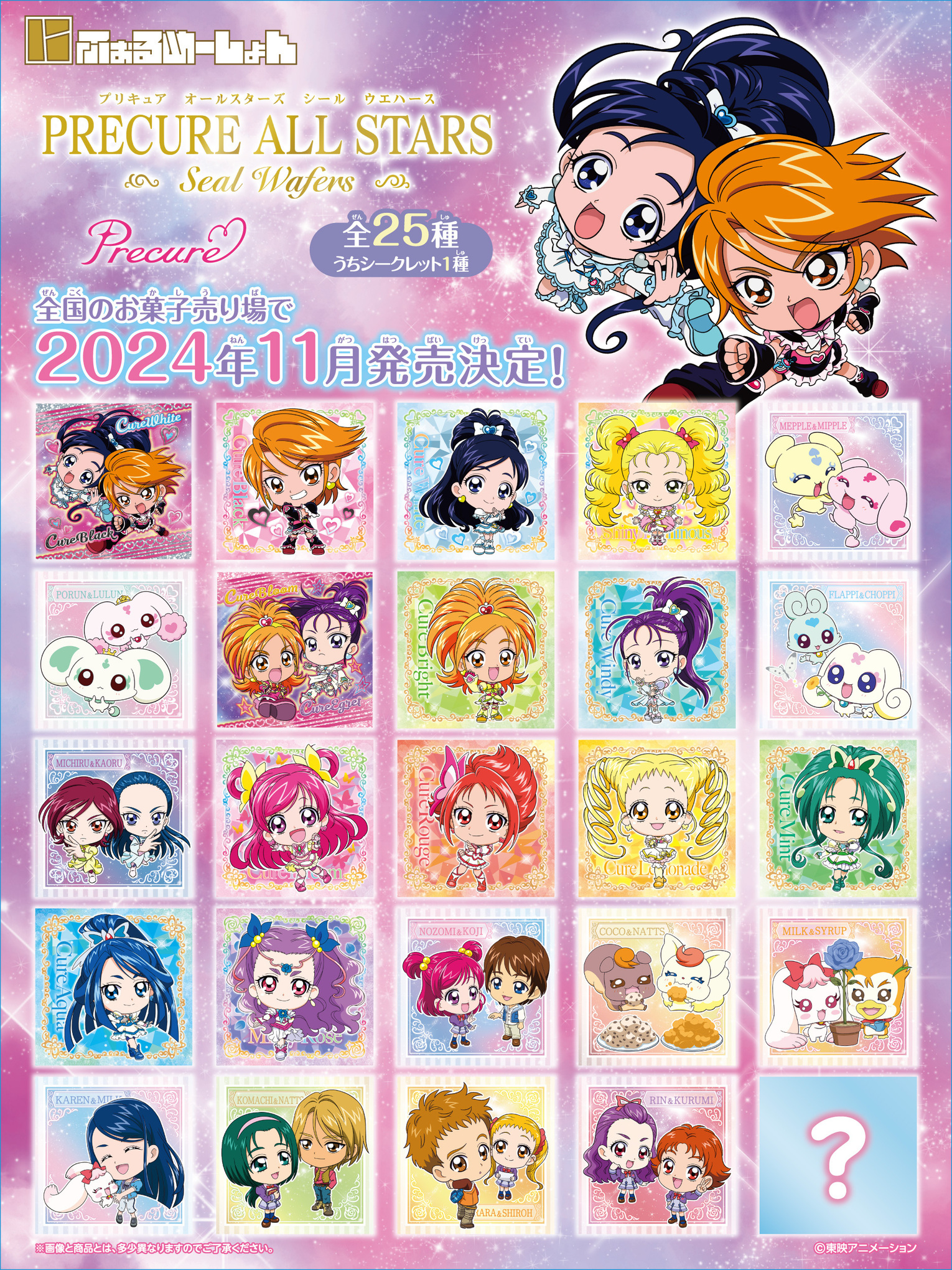 プリキュア食玩公式/バンダイ キャンディ on X: 