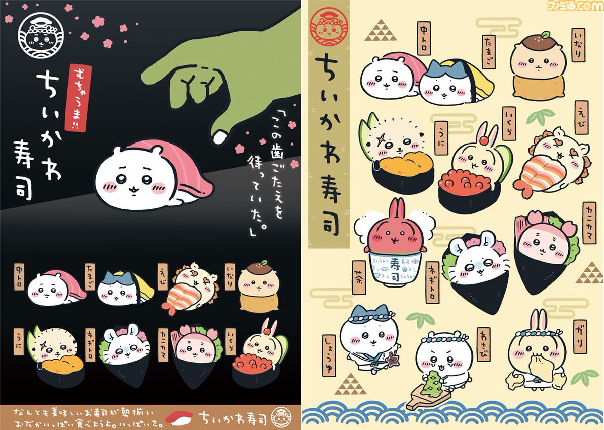 ちいかわたちがかわいらしいお寿司に！ 