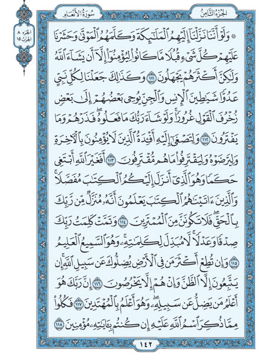 Holy_Quran4's tweet photo. صفحة من القران يومياً
كفيلة بأن تبعدك عن هجره 
واتكفل انا بتنزيلها يوميا إن شاء الله 
من الآية ١١١ الى الآية ١١٨ من سورة الانعام https://t.co/vRkxd6lQTd