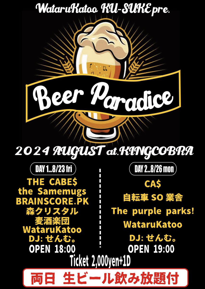 poo2310's tweet photo. さてさて平日の今夜はこちら♪

なんと生ビール飲み放題♪

参戦される方
通風注意でよろしくど〜ぞw

#THE CABE$
#the Samemugs
#麦酒楽団
#森クリスタル
#BRAINSCORE.PK
#WataruKatoo
#せんむ。
#Beer Paradice
#KINGCOBRA https://t.co/TMIQuWXlpc