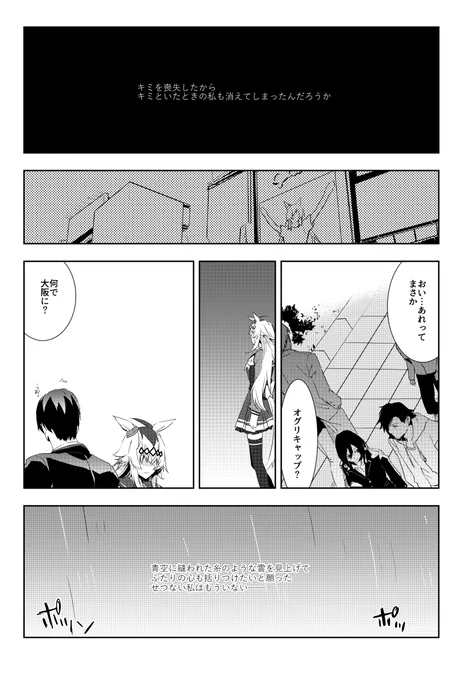 ラストラン直前にタマに会いに行く話 1/3 