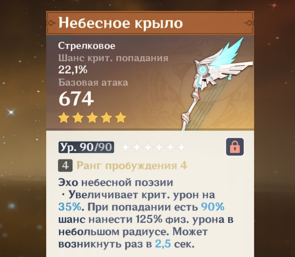 emptynels's tweet photo. а у меня это лук не на шанс крита а на крит урон как вы поняли https://t.co/dbMQNgaaQm