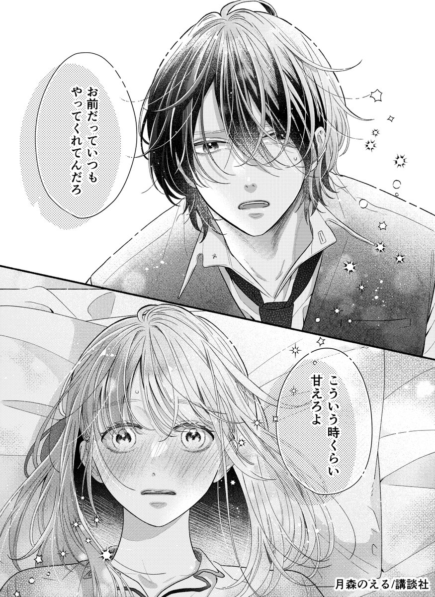 Noel_Tsukimori's tweet photo. 幼馴染のお世話をしていたら…？（0/11）
#漫画が読めるハッシュタグ https://t.co/GWAeAF4mTo