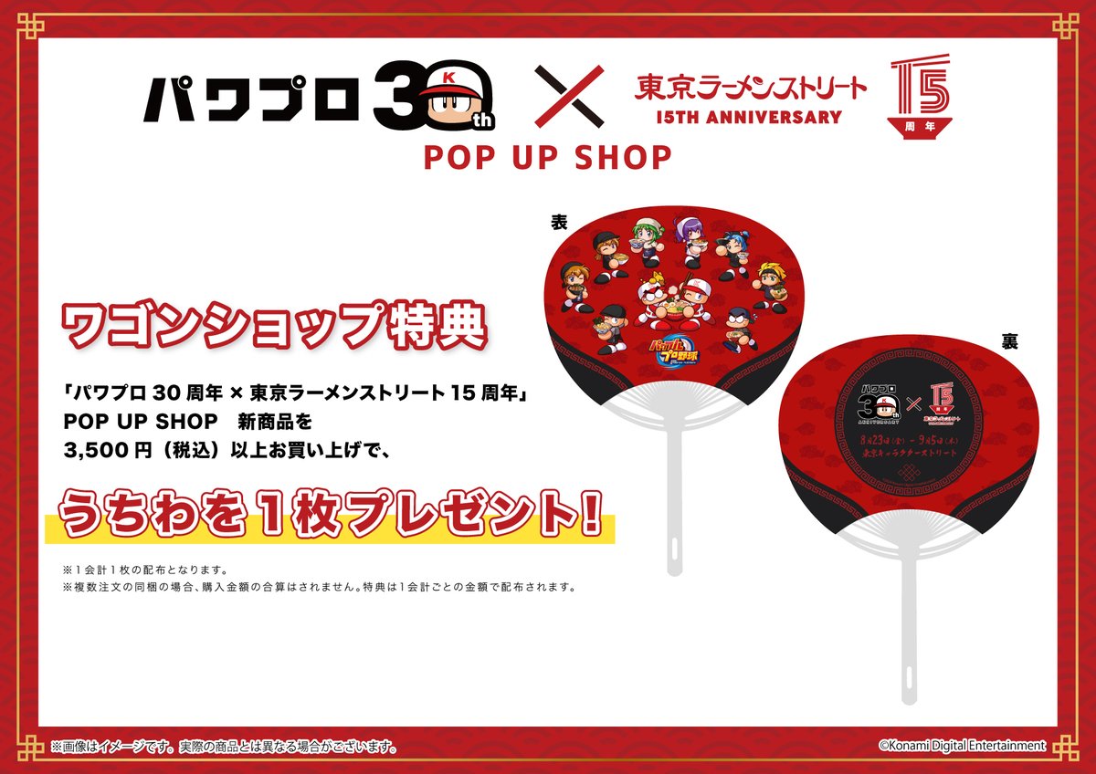 パワプロ 東京ラーメンストリート アクリルぷちスタンド コンプリートBOX 東京ラーメンストリート】誕生15周年記念企画 第1弾 人気野球ゲーム