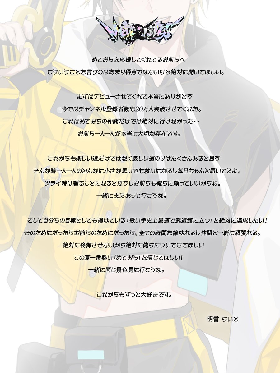 Post by 明雷らいと【めておら】 on X: お前らへ