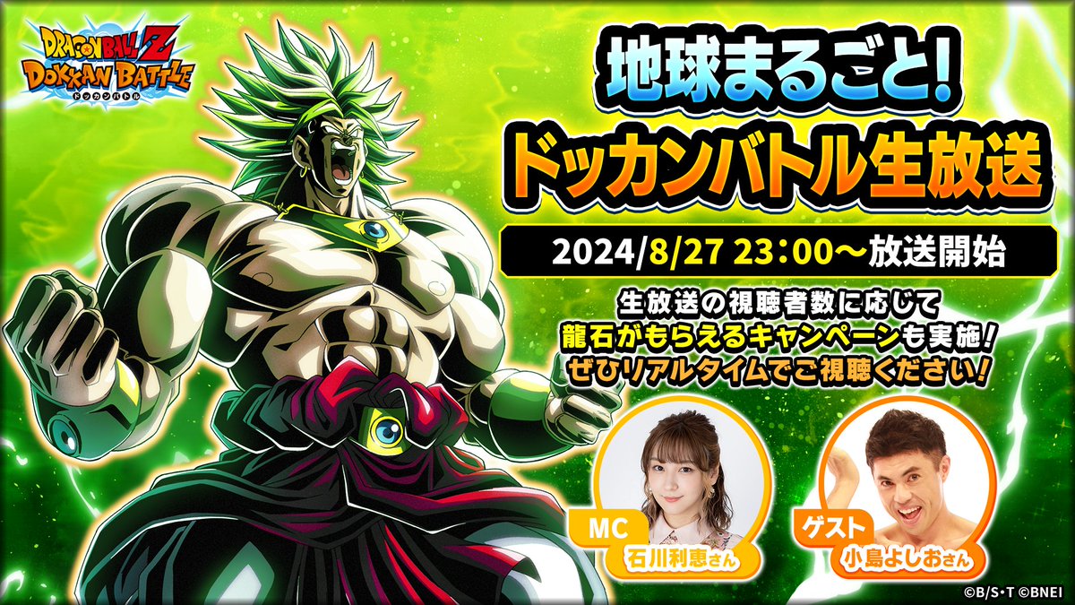 ドラゴンボールZ ドッカンバトル】公式 on X: 