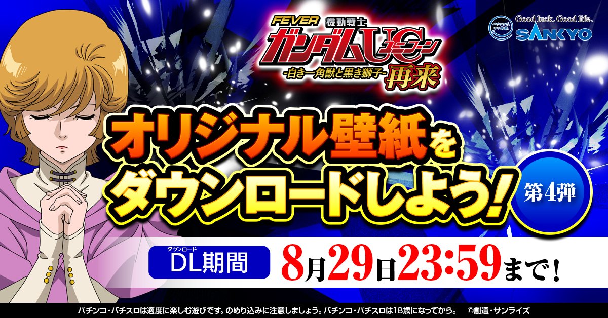 公式】フィーバー 機動戦士ガンダムユニコーン 再来 -白き一角獣 公式】フィーバー 機動戦士ガンダムユニコーン 再来 -白き一角獣